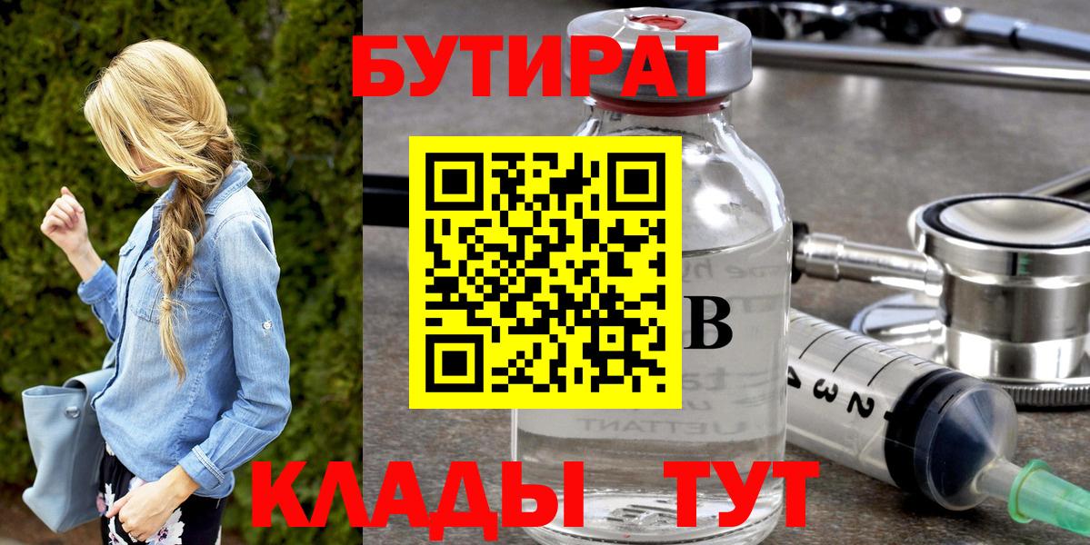 Печора  БУТИРАТ Butirat  Вход с VPN 