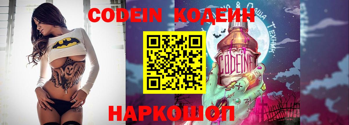 Codein Purple Drank  Вход с VPN  Печора 